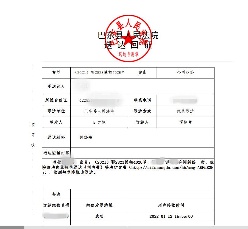 不跑腿秒接收巴东法院适用新民诉法电子送达首例裁判文书