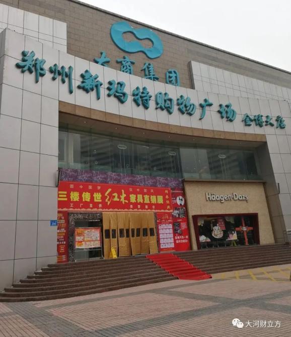 大商败诉向信达索赔无果与郑州金博大断舍离极刻