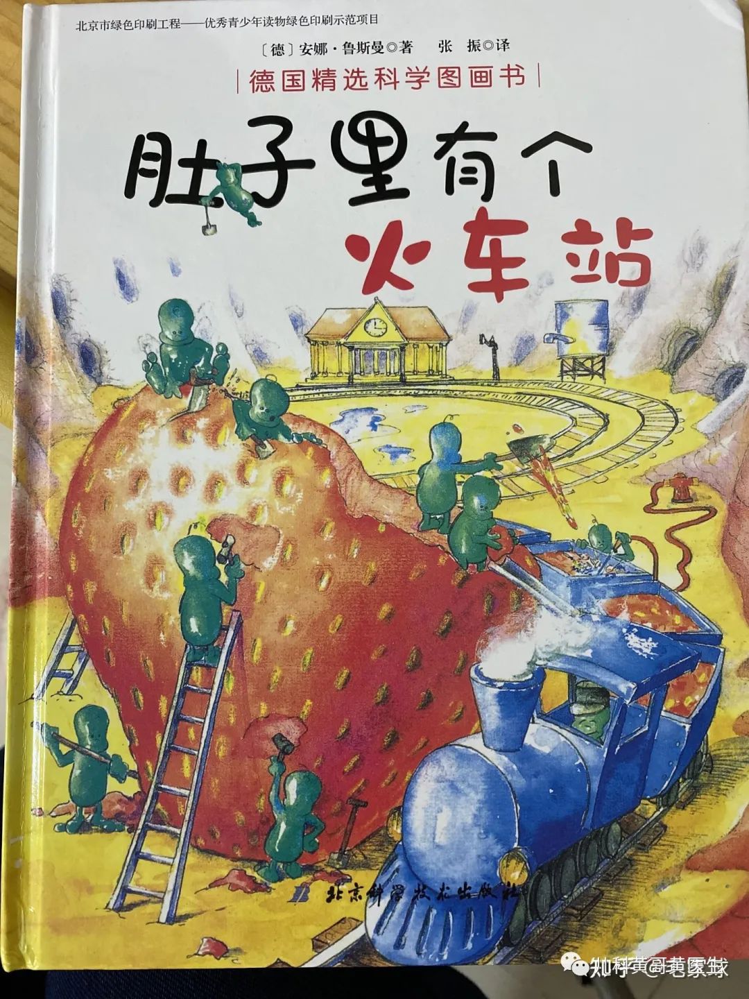 2,便便超人最實用的便秘習慣改善書,培養榮譽感利器,看完這本書小朋友