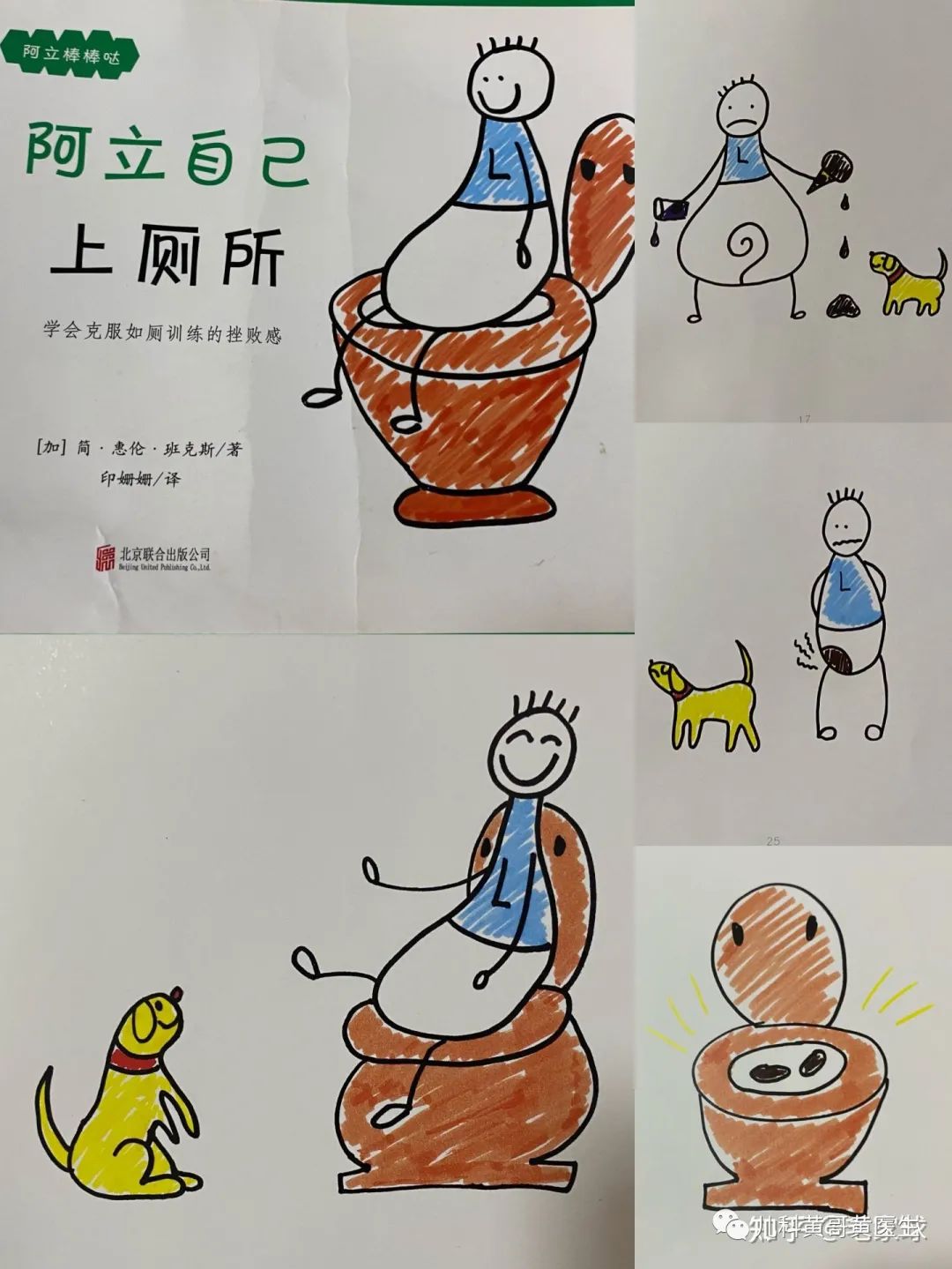 5,我的神奇小馬桶作者的腦洞非常大,書裡介紹了各式各樣的馬桶,甚至