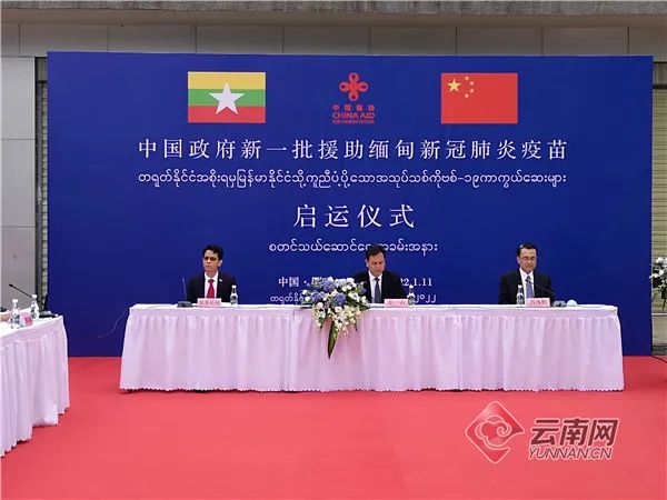 启运中国政府7468万剂援缅新冠肺炎疫苗从昆明出发