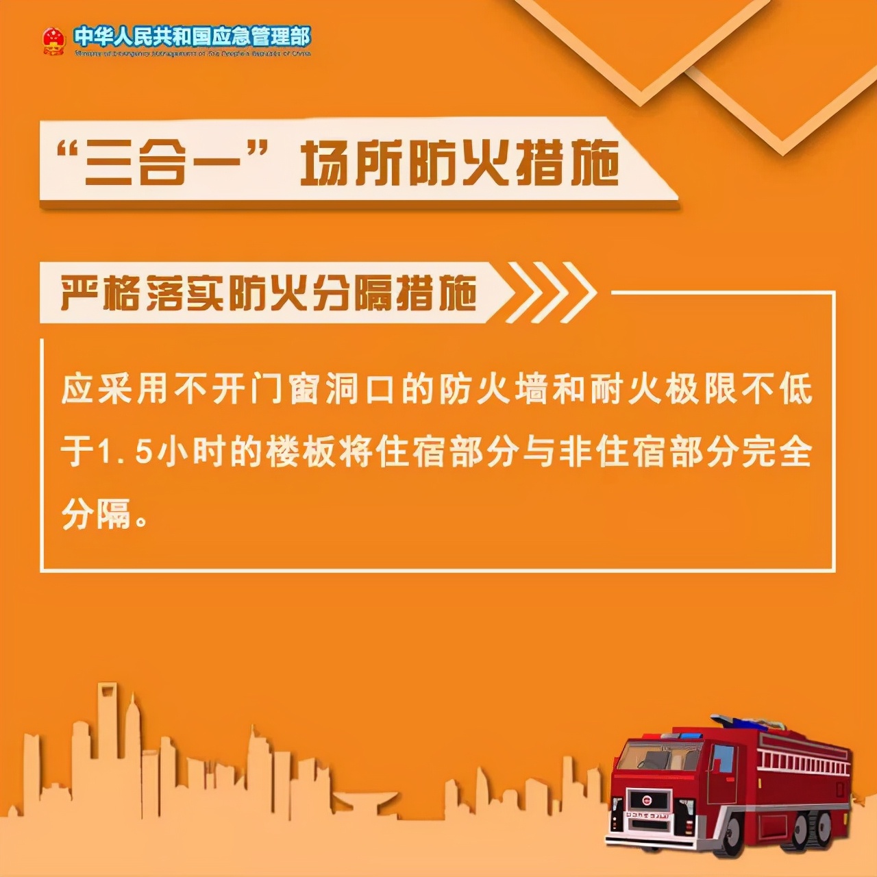 三合一场所防火措施