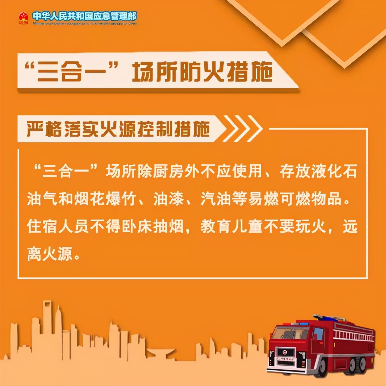 三合一场所防火措施