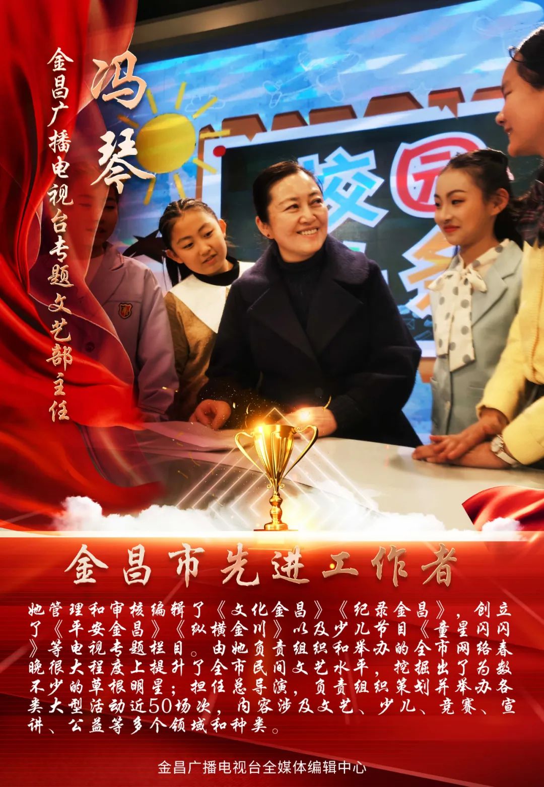 海报来源:金昌广播电视台原标题:《弘扬劳模精神 | 金昌市第八届先进