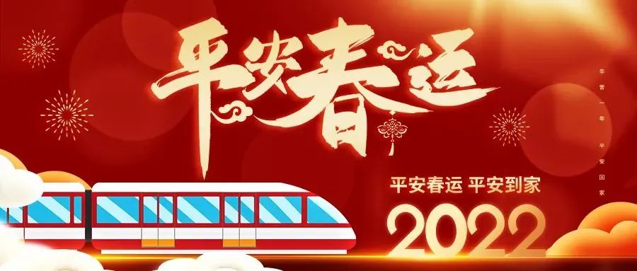 平安春运交警同行呼伦贝尔市公安局交通管理支队2022年春运两公布一