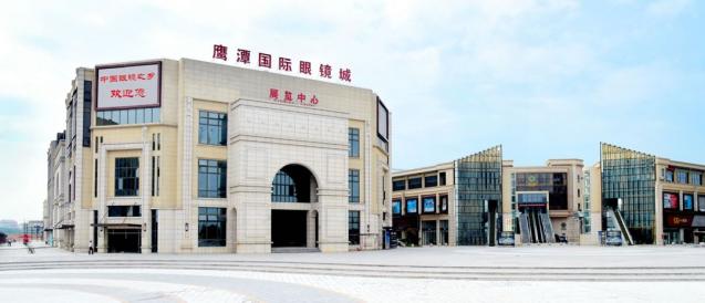 鹰潭国际眼镜城眼镜产业园区以鹰潭国际眼镜城为核心景观地,以世界