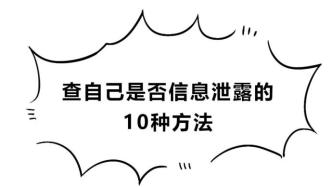 你的身份证有没有被别人盗用？快来看看