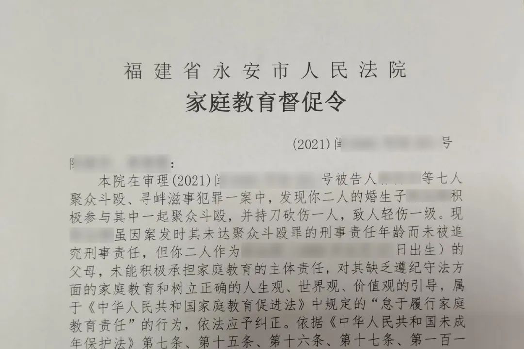 当日该院共发出《家庭教育督促令》两份下一步,永安法院将以家庭教育