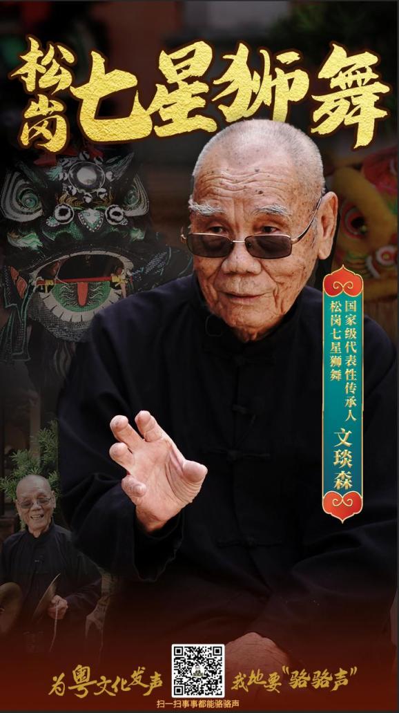 七星鼓点响湾区，他们是永远的雄狮