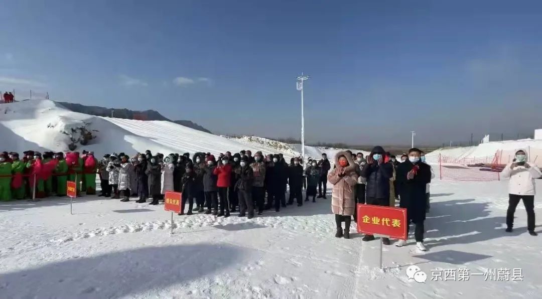 蔚县南山小院,南山冰雪小世界项目竣工运营启动仪式在宋家庄镇郑家庄