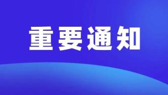 桂城街道小学生寒假托管服务来了！收费标准、报名方式→