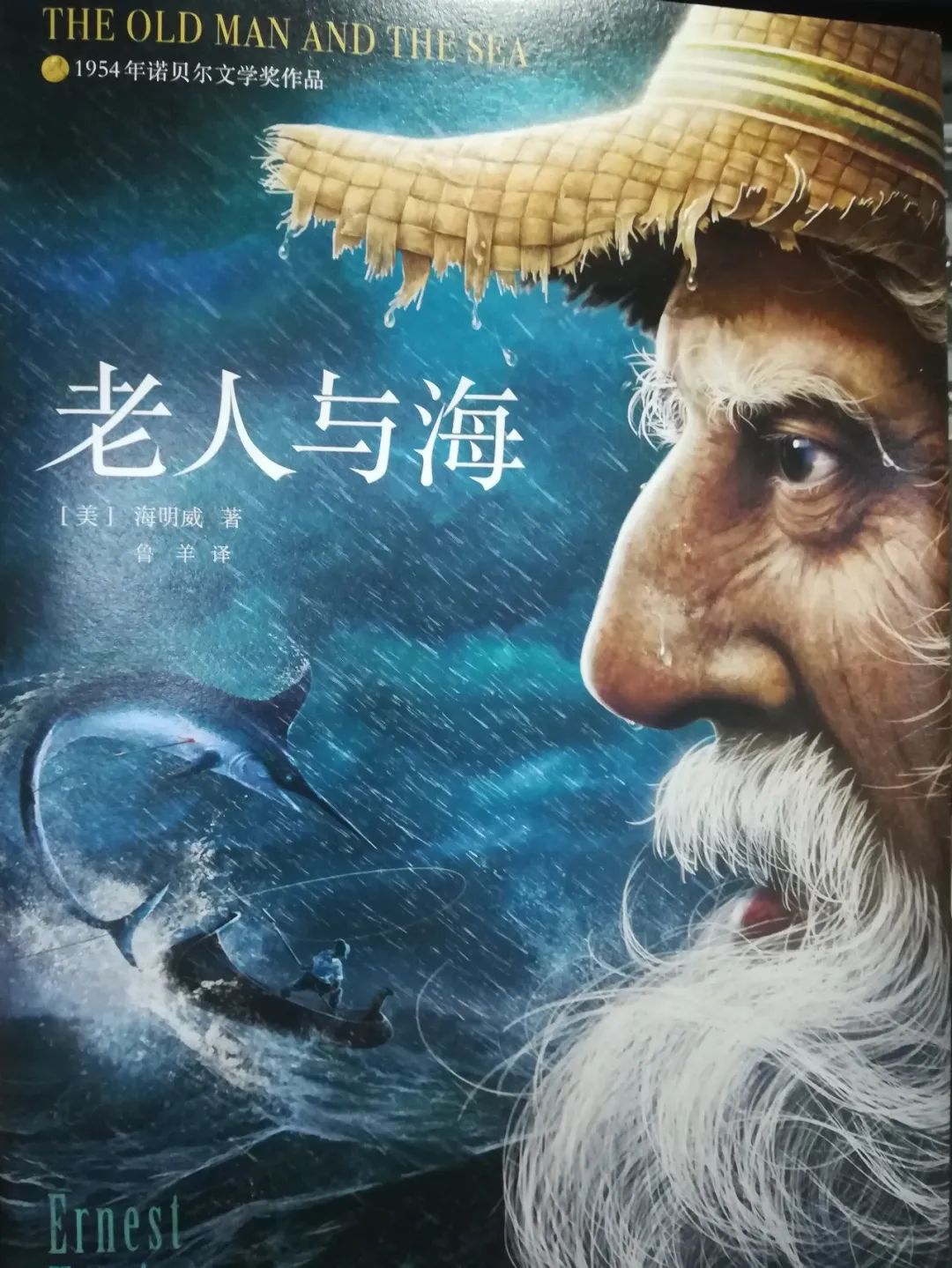 《老人与海》1活动于今日开启,良师好书与你相伴.