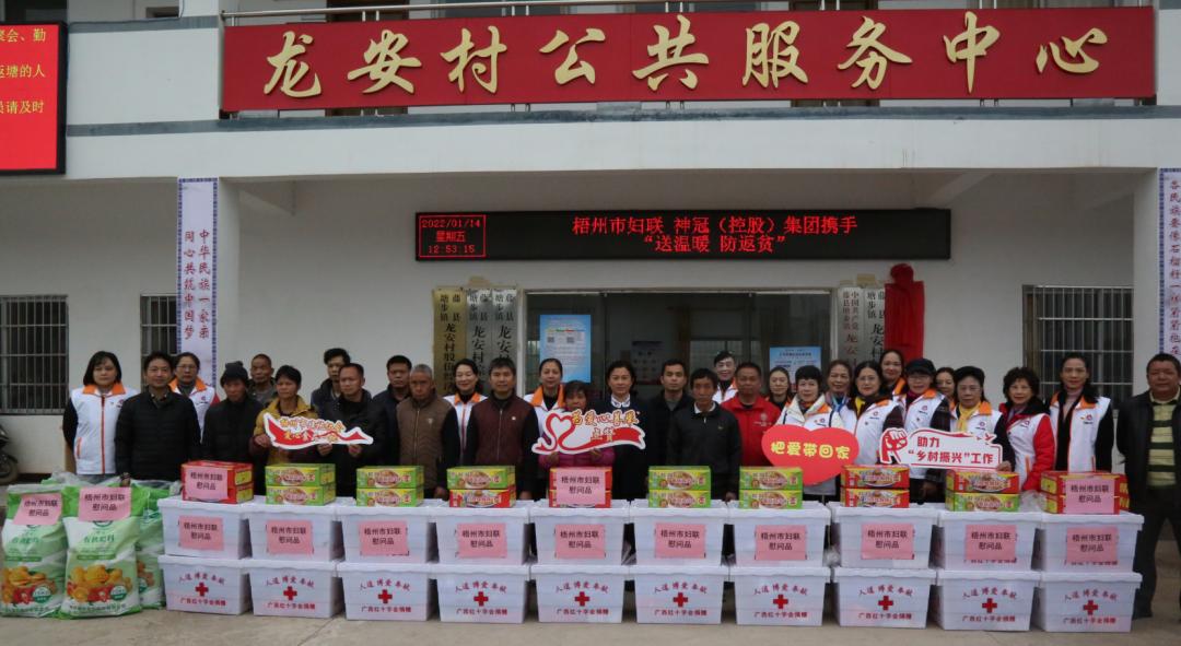 我为群众办实事市妇联到藤县塘步镇龙安村开展送温暖防返贫慰问活动
