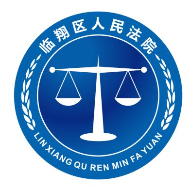 【快来围观】临翔区人民法院微信公众号logo换新啦