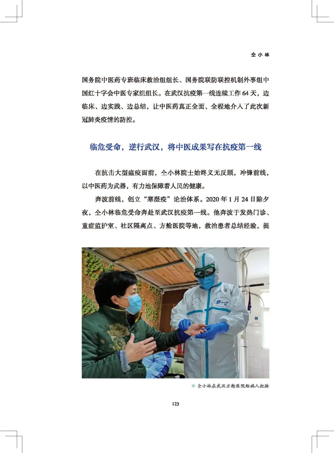 心怀“国之大者”,践行使命担当——致敬中华中医药学会副会长、2020最美科技工作者仝小林_澎湃号·政务_澎湃新闻-The Paper