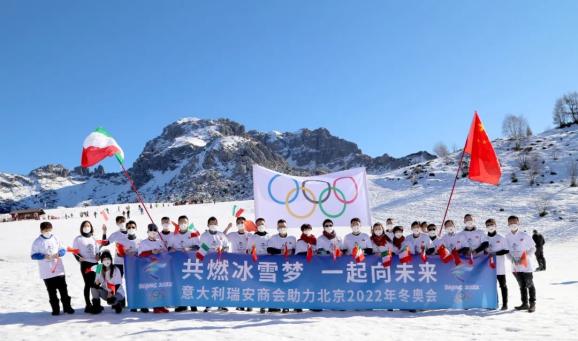 浙僑迎冬奧意大利瑞安商會開展冰雪運動助力北京冬奧