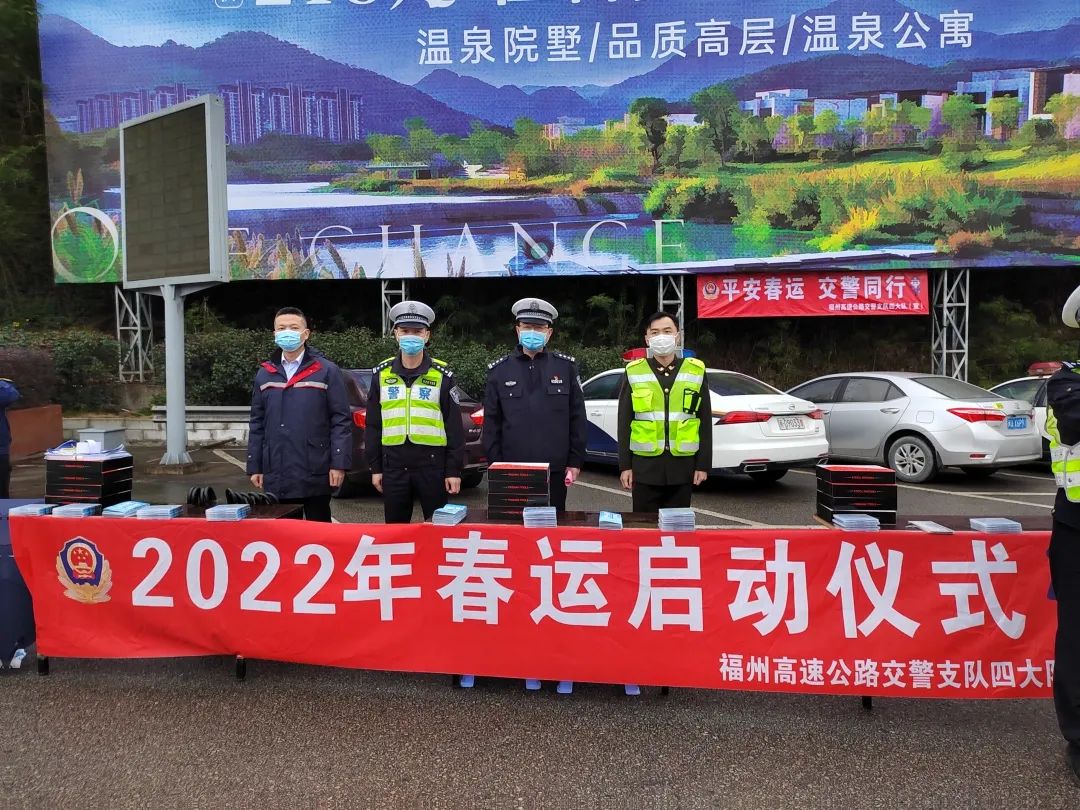 平安春运交警同行福州高速交警支队组织开展2022年春运启动仪式