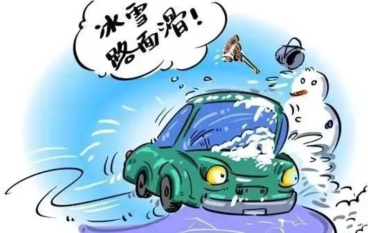 四,驾车通过桥梁隧道,长下坡以及积雪湿滑,路面结冰路段时,要严格控制