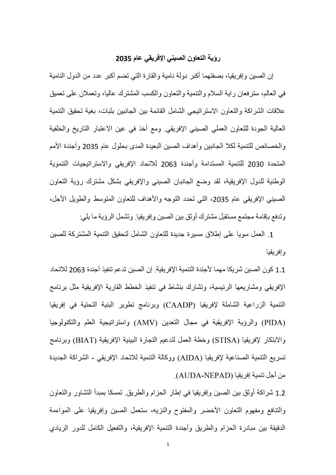 中非合作2035年愿景阿拉伯语版