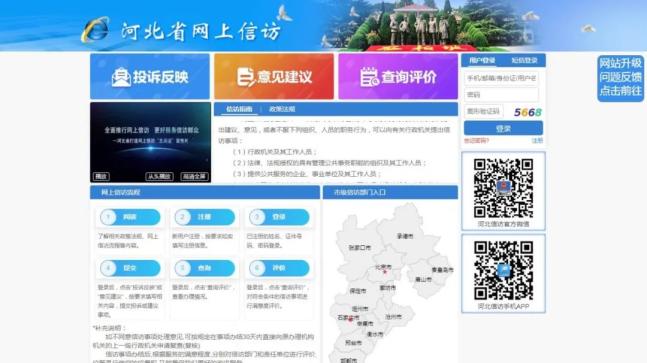 网上群众路线丨河北典型案例展播六
