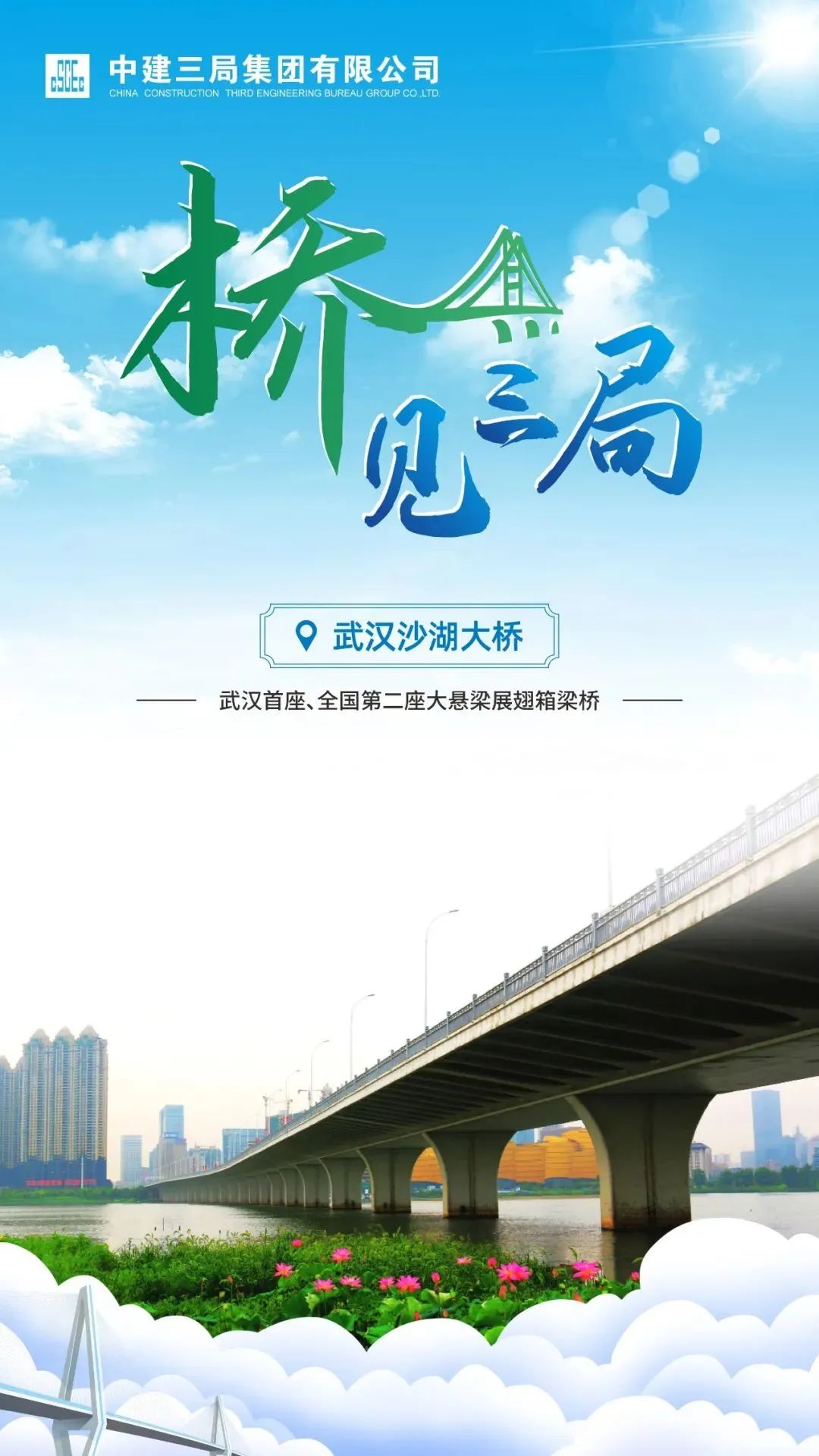 重磅3025亿元中建三局中标中建系统首座主跨千米级公铁两用长江大桥