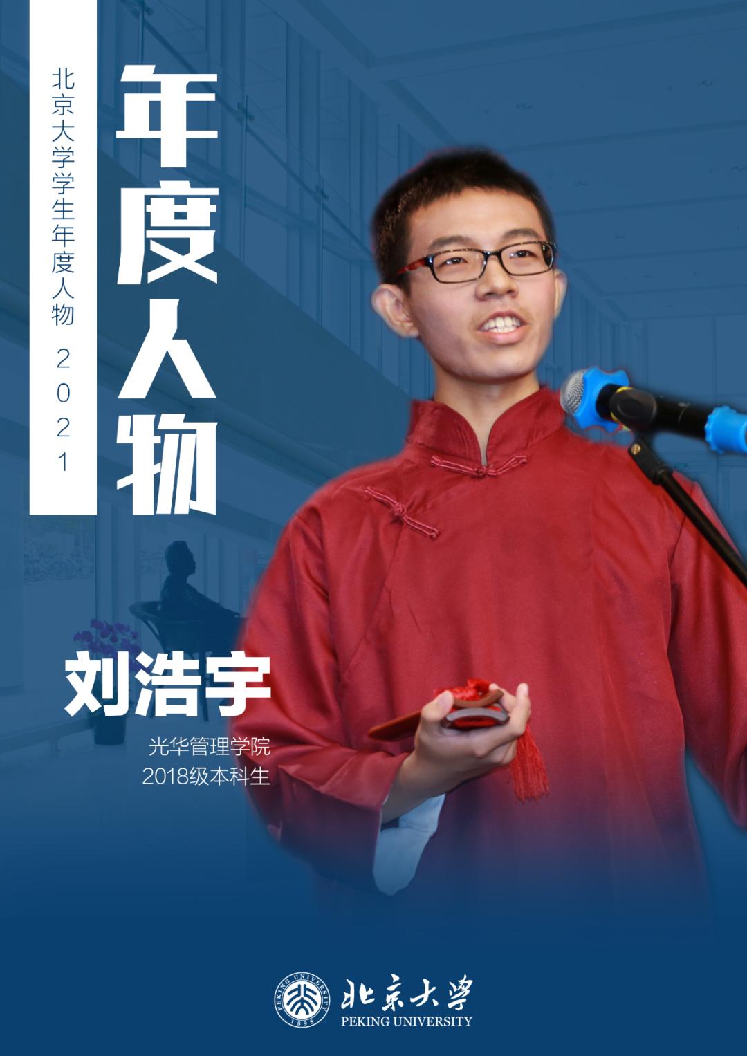 刘浩宇会讲相声的北大学霸