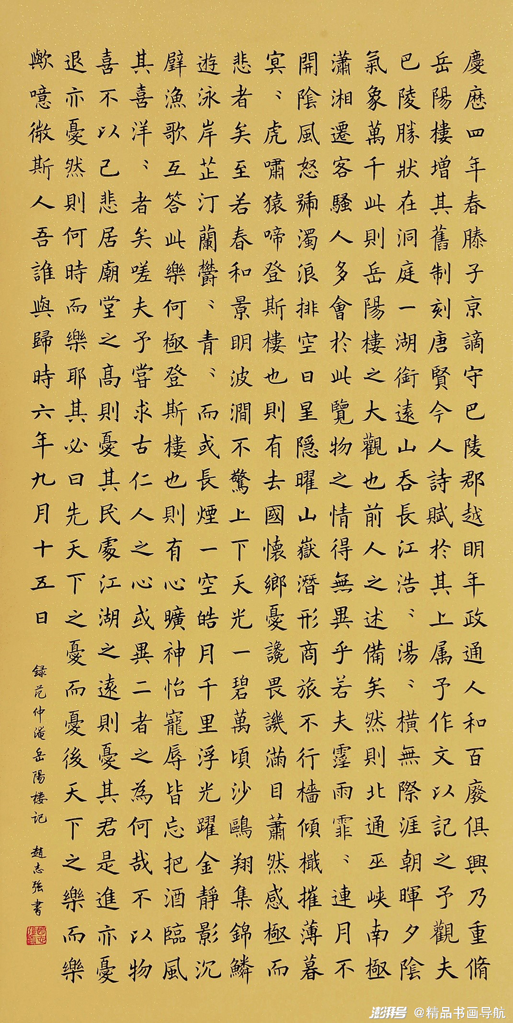 鉴印书范仲淹《岳阳楼记》