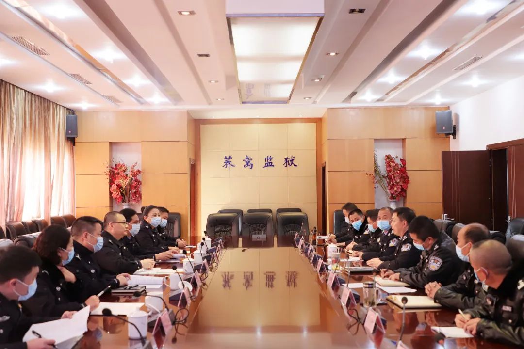 荞窝监狱召开罪犯收监执行工作调研座谈会