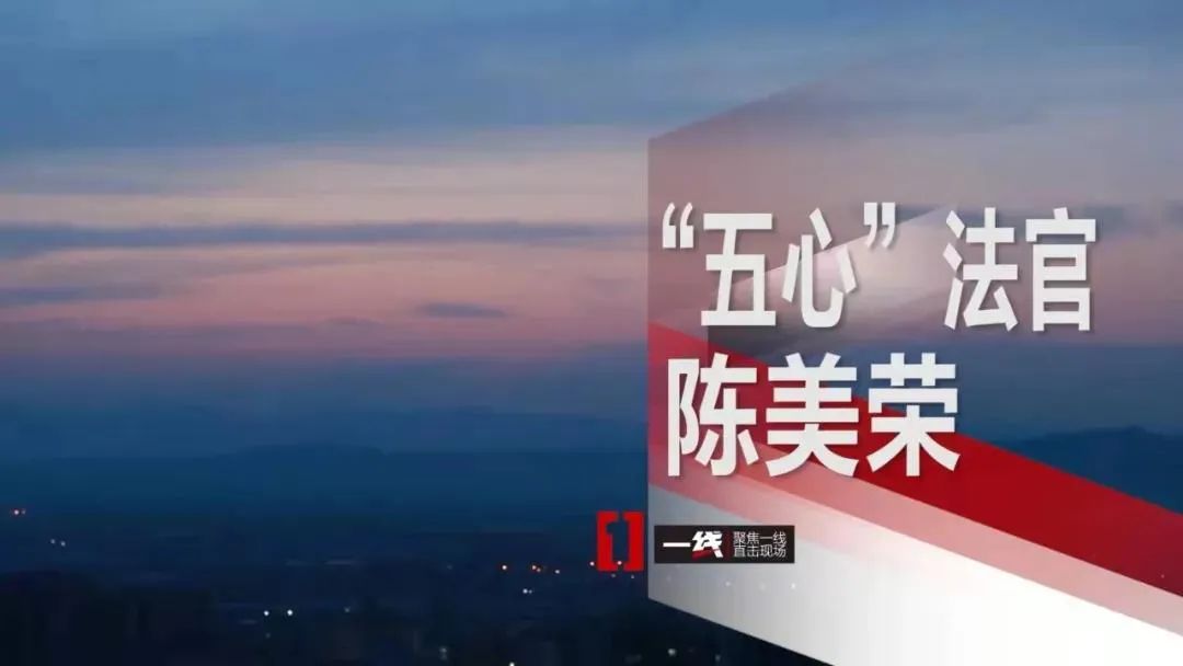 2022年1月18日,cctv12《一線》欄目於19時22分準時播出了專題節目《五