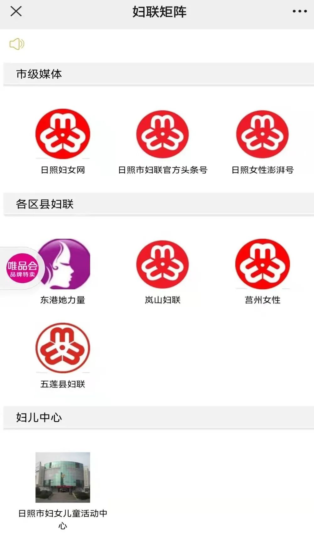 日照市妇联改革激发新动能妇联焕发新活力