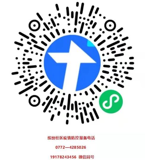 返乡人员请查收来宾市各县市区疫情报备方式