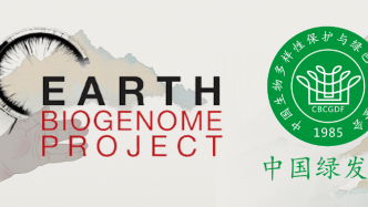 綠會國際部參與地球生物基因組計劃2022一月月會：CBD參會以及數據更新