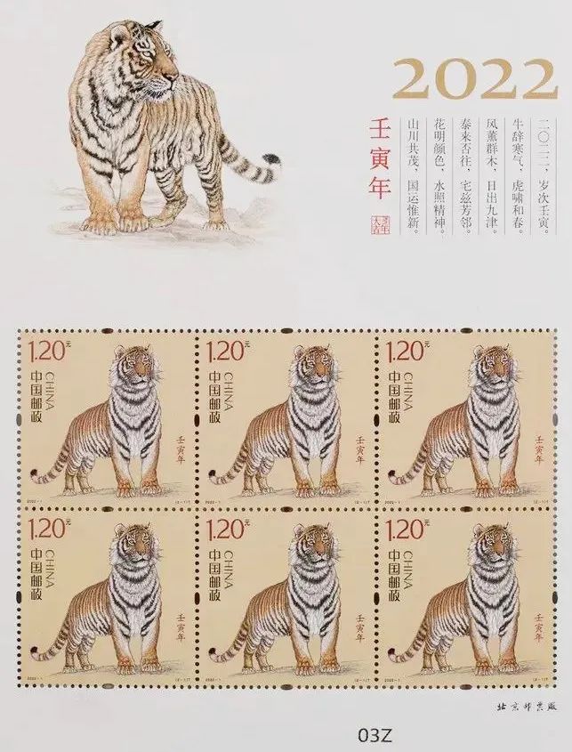 虎年从“爱老虎邮”开始