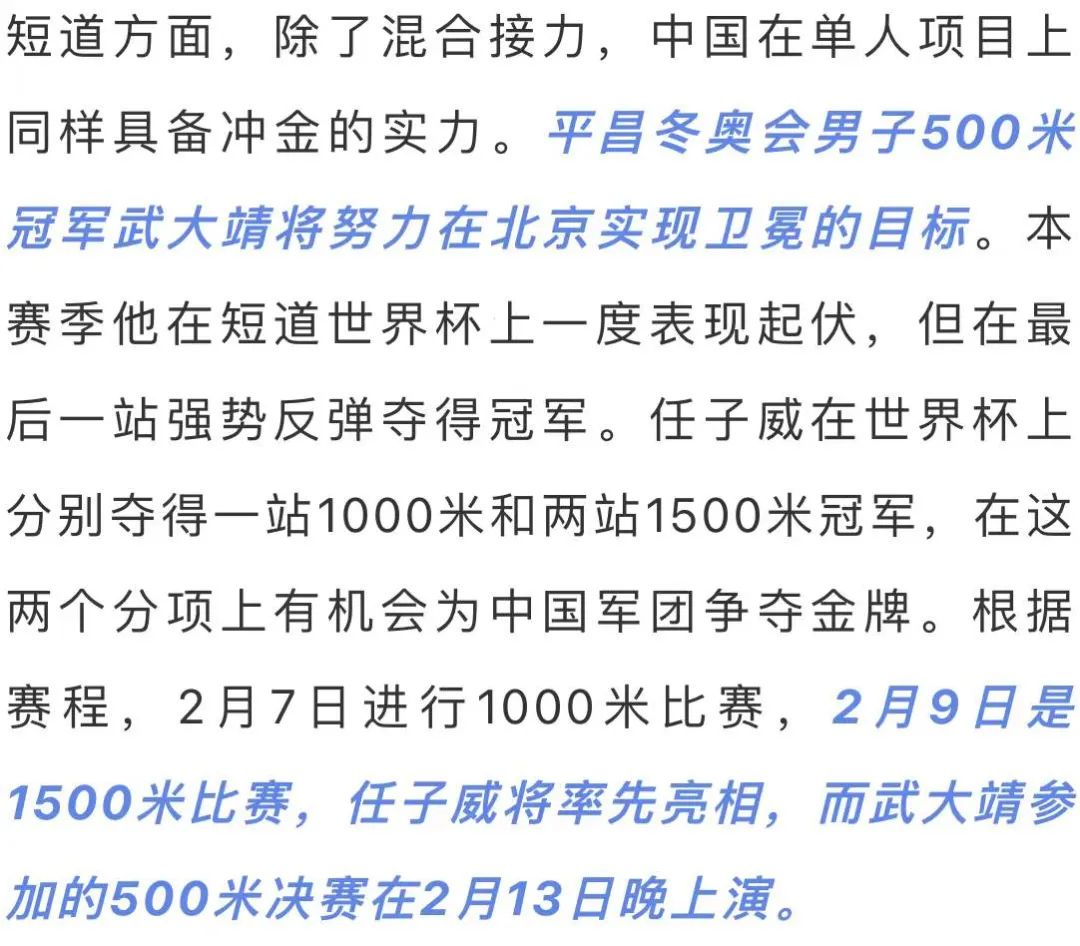 北京冬奥会中国军团的夺金点都在这里了