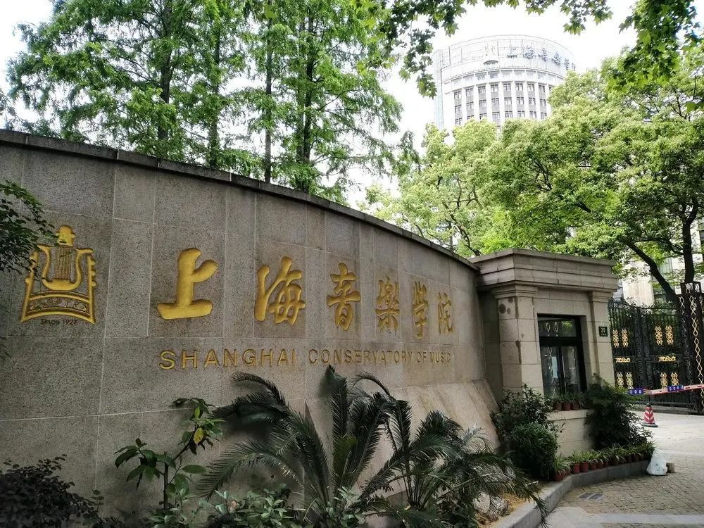 上海音乐学院拆除围墙大学资源如何共享