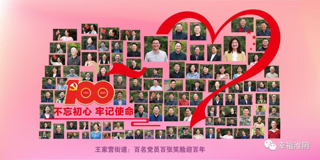 成就回眸蓄势赋能谋发展赓续奋斗开新篇全面引领王家营