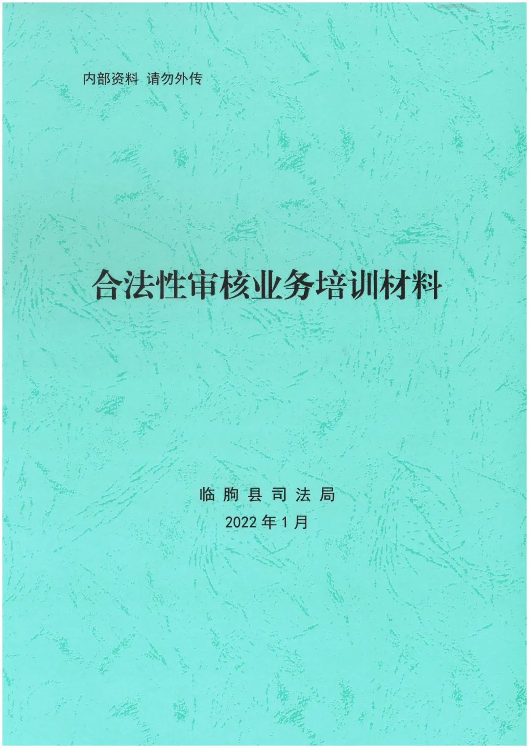 臨朐縣舉辦政府信息公開行政複議及合法性審查業務培訓會議