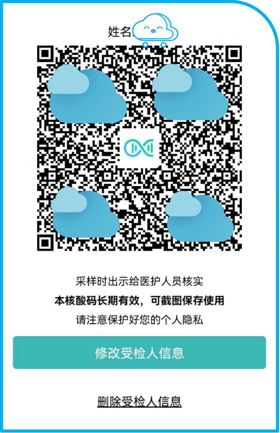 請幫家人(老人,小孩等)填寫信息生成二維碼後截圖保存,數量不限(重複