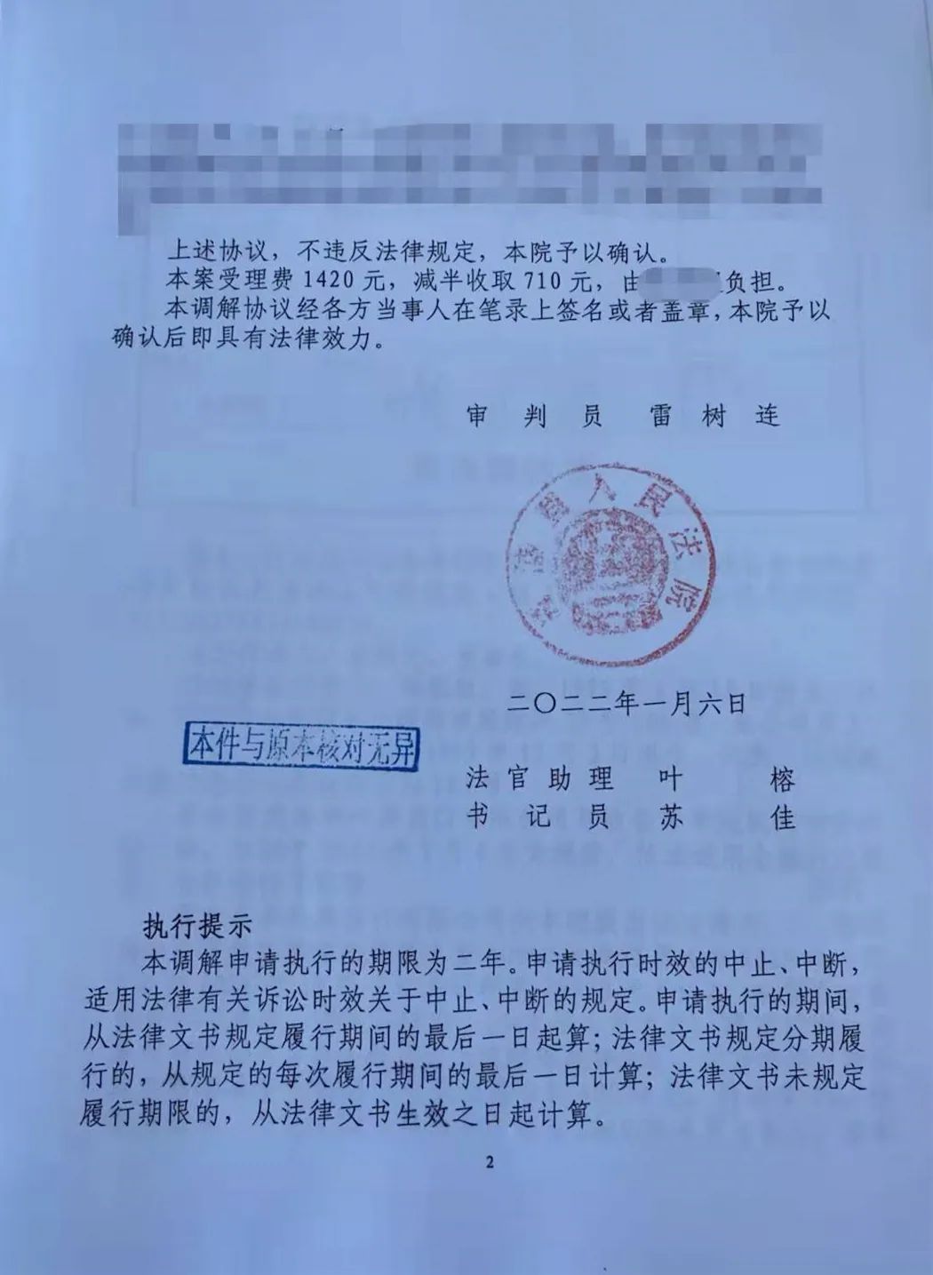 霞浦法院發出首份訴前調確訴前調書案號裁判文書開啟訴源治理新篇章