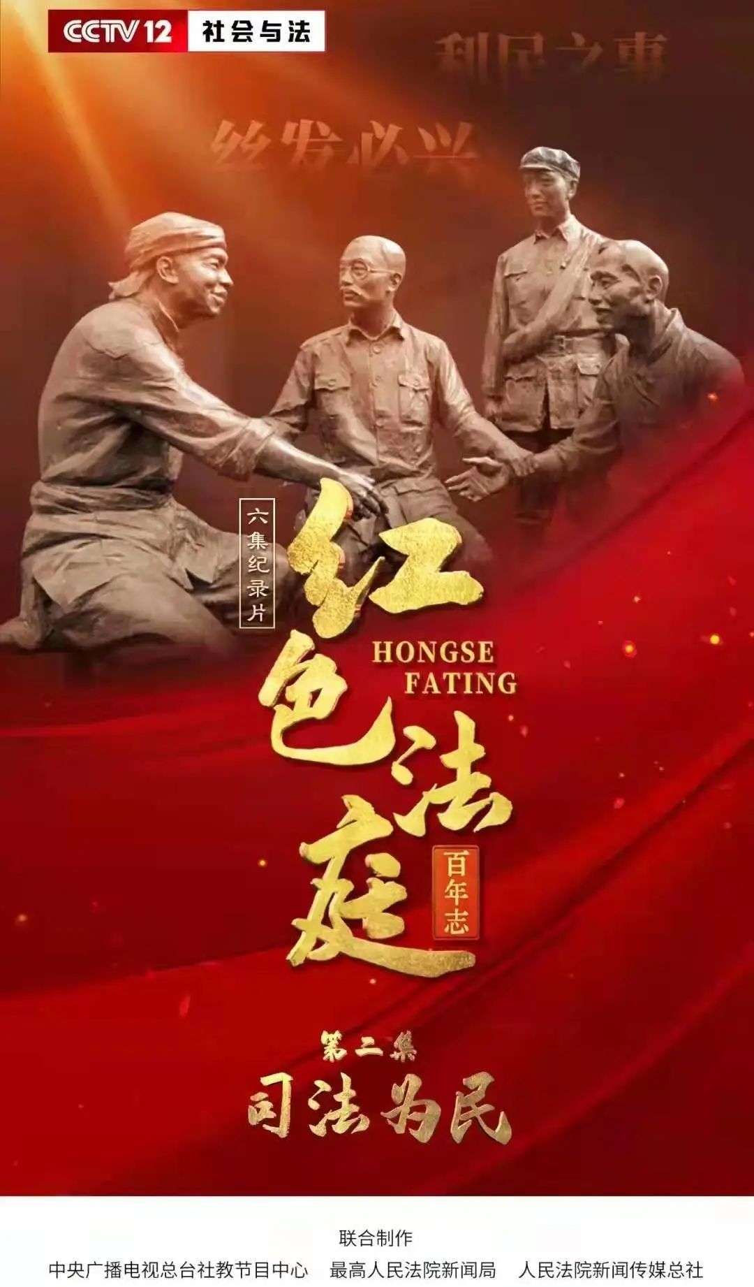 呼铁中院组织全院干警观看纪录片红色法庭百年志