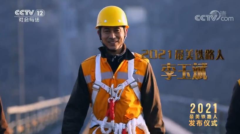 最美铁路人李玉斌荣誉更是责任我会用行动继续守好英雄桥