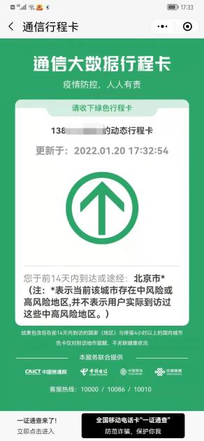 @徐州人：行程码带“*”了怎么办？点这里！_澎湃号·政务_澎湃新闻-The Paper