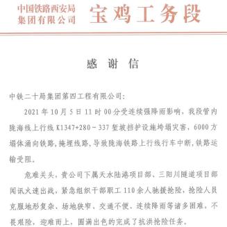 中铁二十局新闻播报