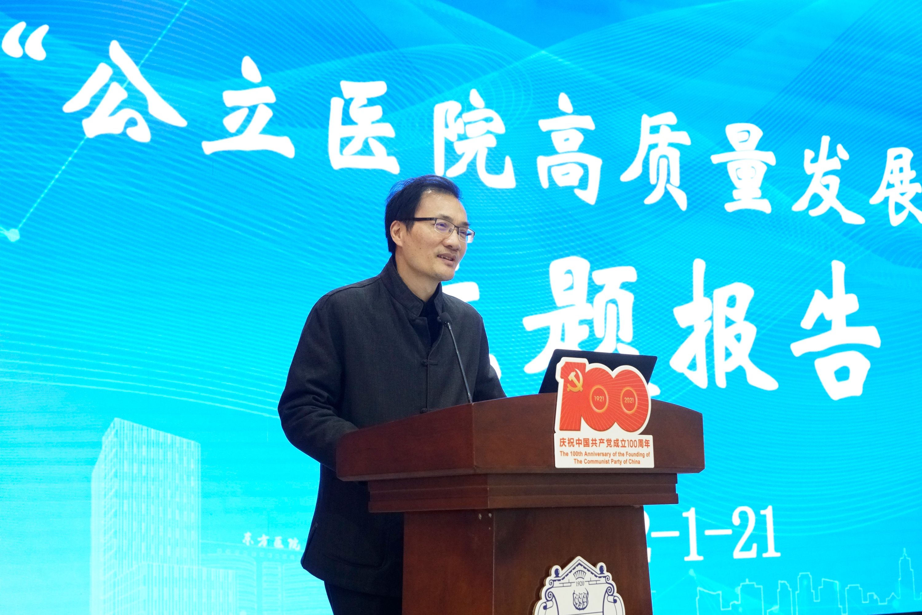 樊嘉来我院作公立医院高质量发展的探索与实践主题报告