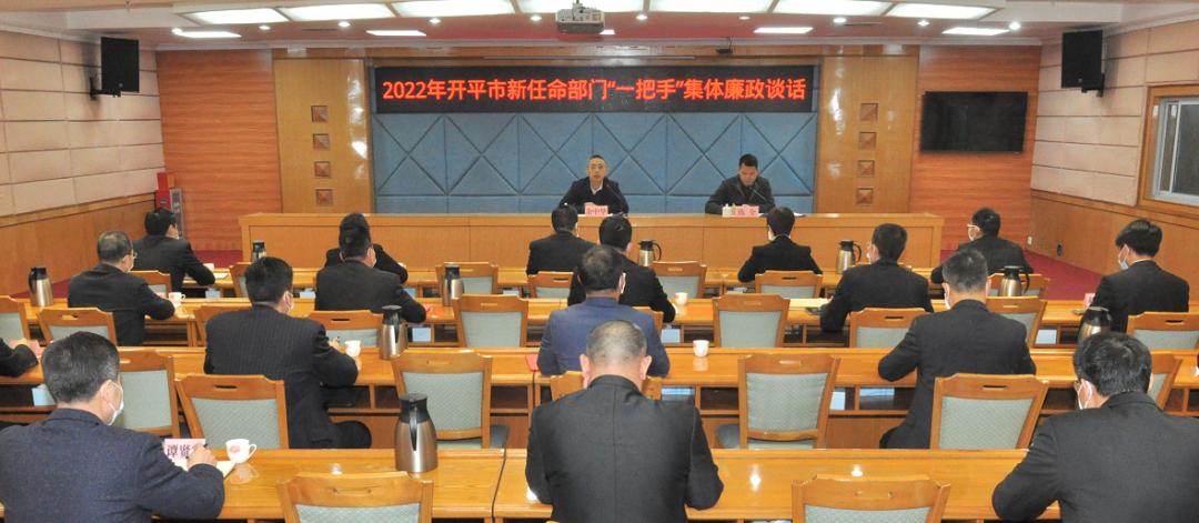 1月20日,开平市委书记余中华主动履行全面从严治党第