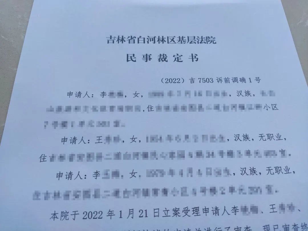 白河林區基層法院首發訴前調書案號民事調解書和訴前調確案號民事裁定