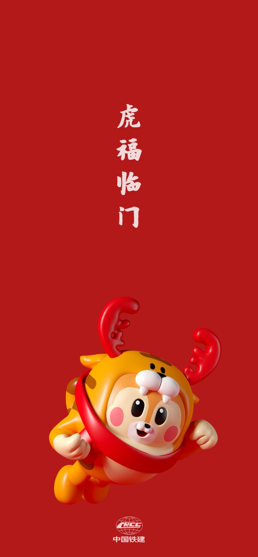 限量款免费送中国铁建虎年福鹿娃萌出天际