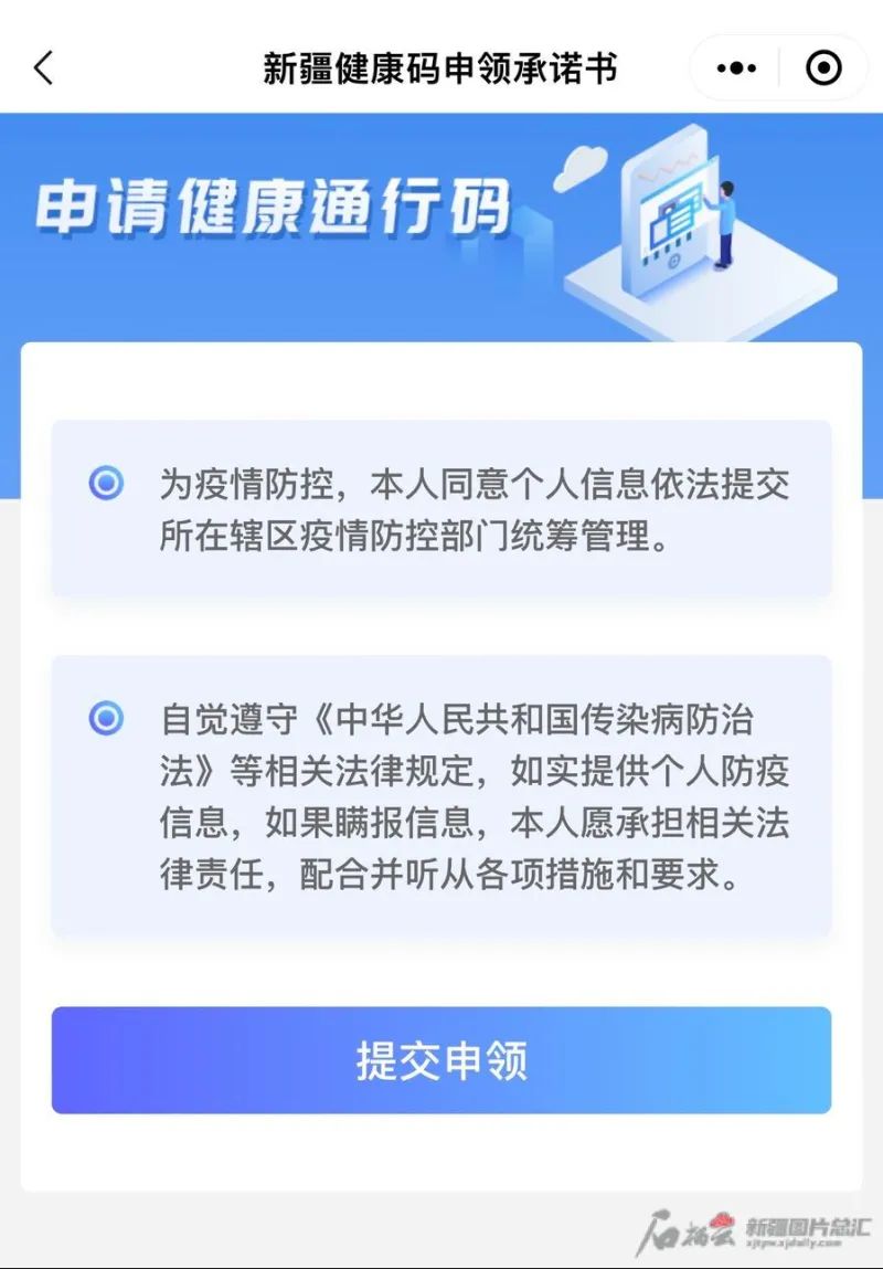 手把手教你领取新疆政务服务健康通行码