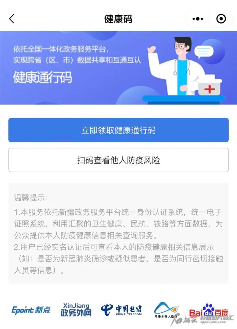 新疆通行码二维码照片图片