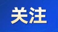 我市出台“惠企暖心”大礼包！六大福利助力企业稳岗留工